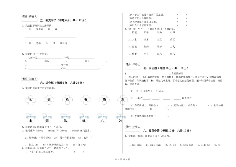 自贡市实验小学一年级语文下学期开学考试试题 附答案.doc_第2页