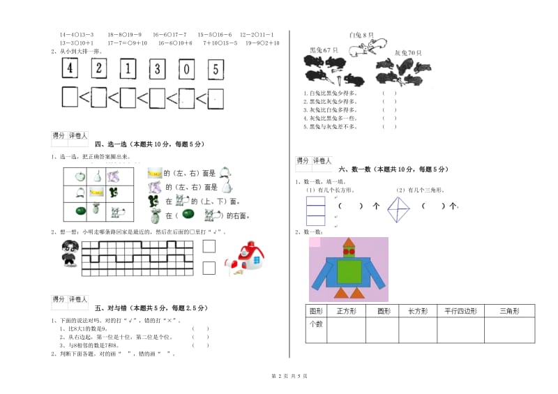 牡丹江市2020年一年级数学下学期期中考试试卷 附答案.doc_第2页