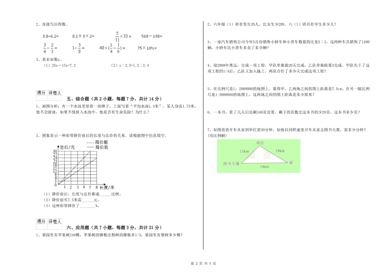 湘西土家族苗族自治州实验小学六年级数学下学期过关检测试题 附答案.doc_第2页