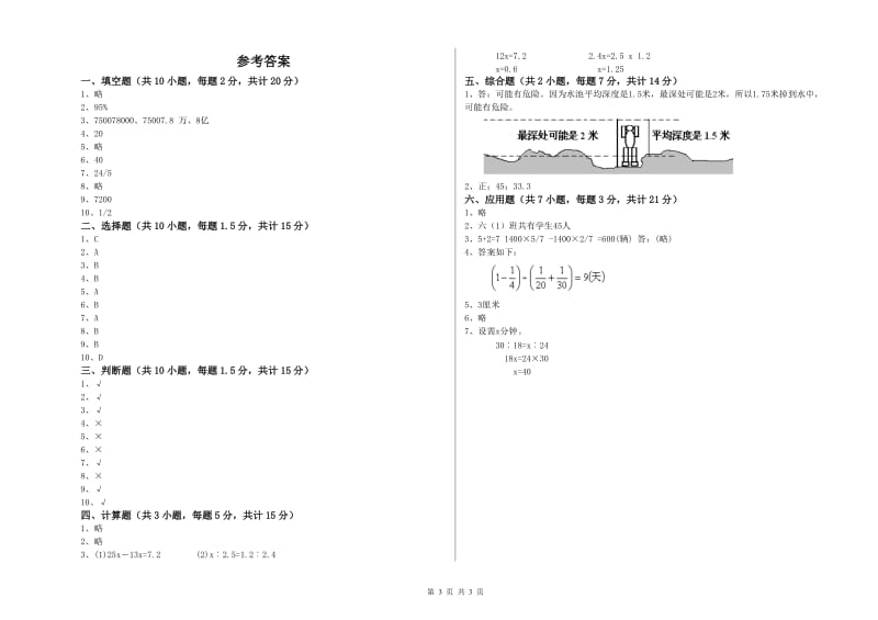 湘西土家族苗族自治州实验小学六年级数学下学期过关检测试题 附答案.doc_第3页