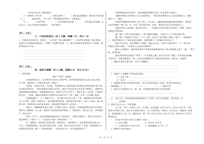 湖北省重点小学小升初语文模拟考试试卷A卷 附解析.doc_第2页