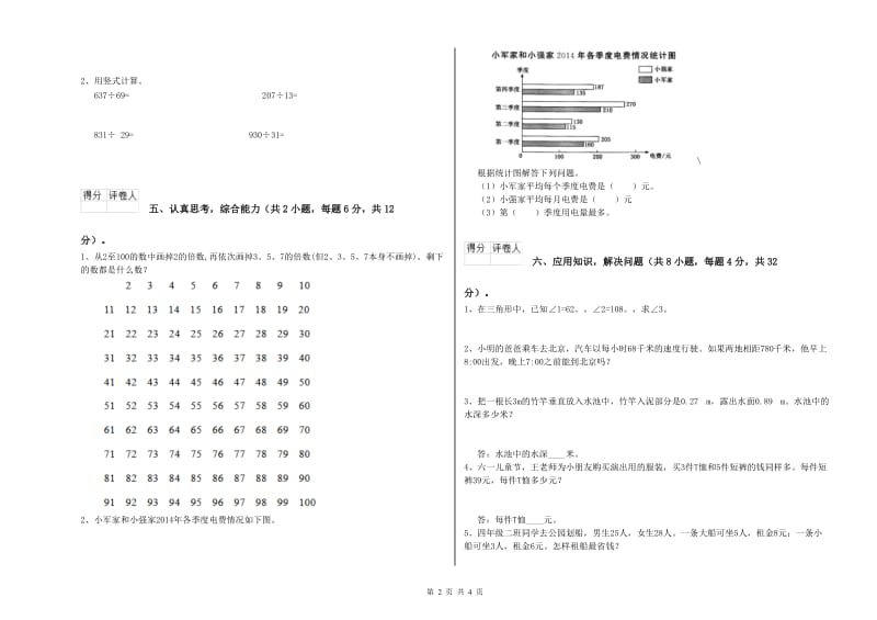 湘教版四年级数学下学期期末考试试卷A卷 附解析.doc_第2页