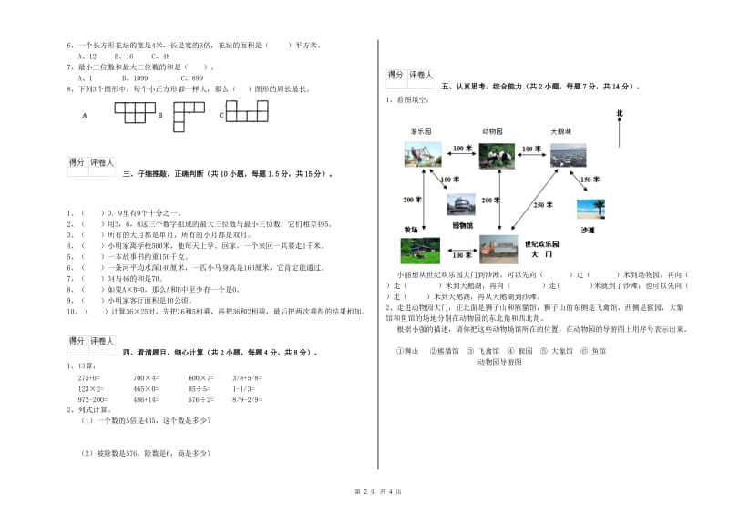 苏教版三年级数学上学期过关检测试卷B卷 含答案.doc_第2页