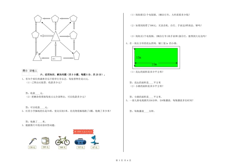 苏教版三年级数学上学期过关检测试卷B卷 含答案.doc_第3页