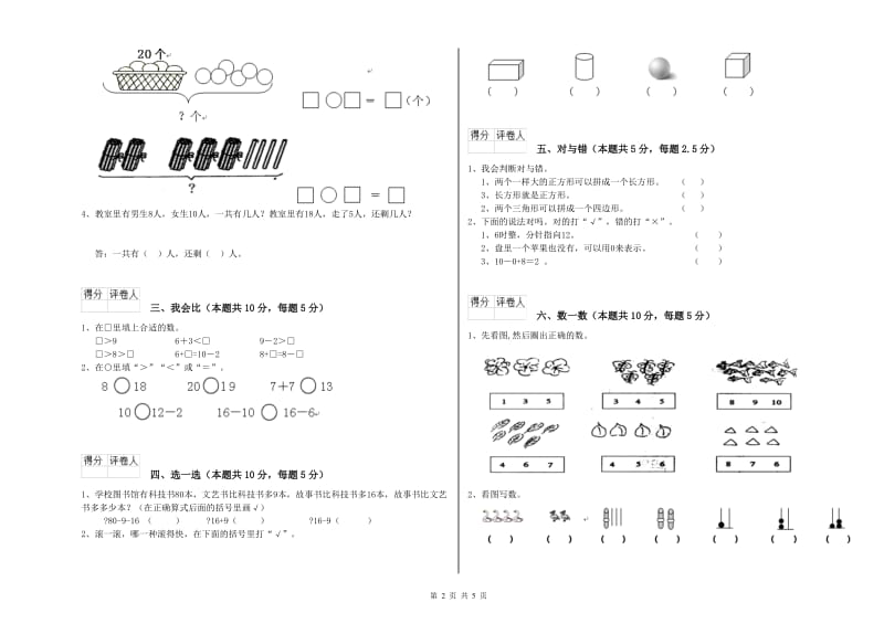 聊城市2020年一年级数学下学期过关检测试题 附答案.doc_第2页