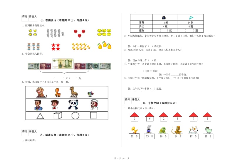 聊城市2020年一年级数学下学期过关检测试题 附答案.doc_第3页