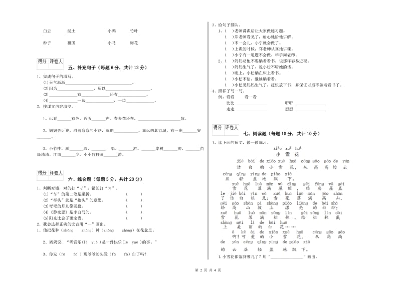 绵阳市实验小学一年级语文【下册】综合练习试题 附答案.doc_第2页