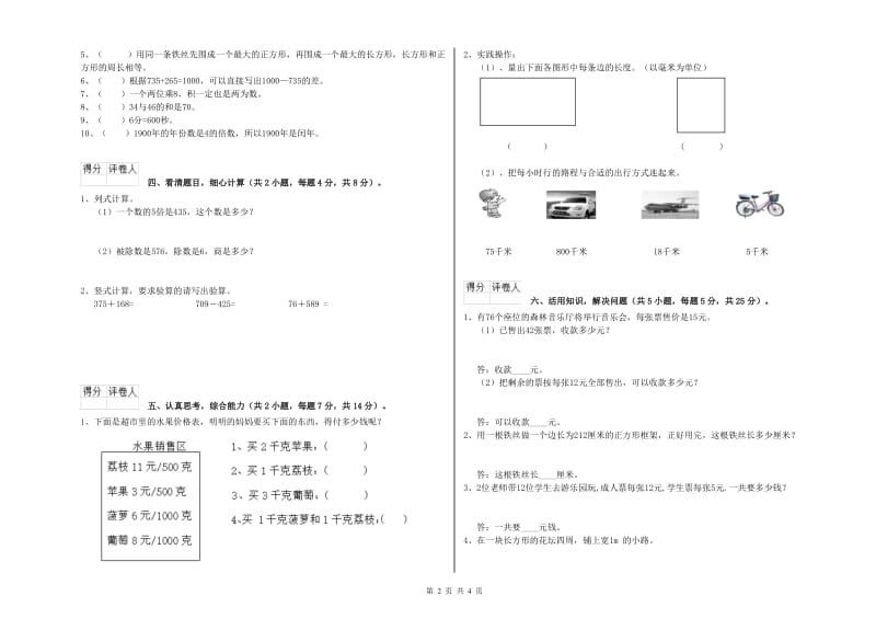 湘教版三年级数学【上册】综合检测试卷C卷 附答案.doc_第2页