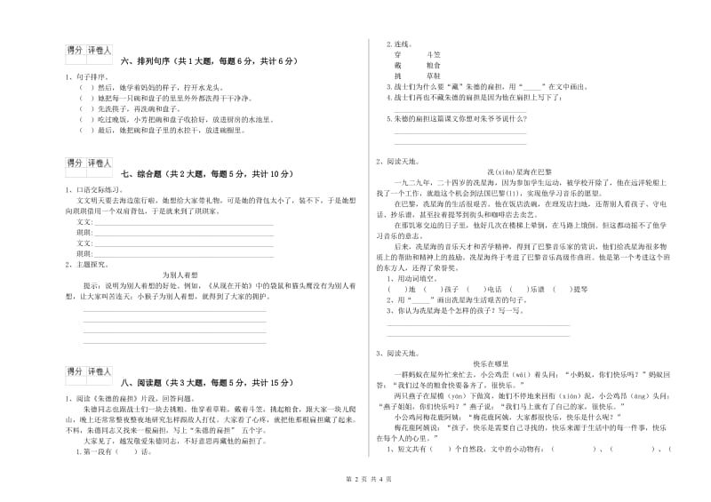 甘肃省2020年二年级语文【上册】提升训练试题 附解析.doc_第2页