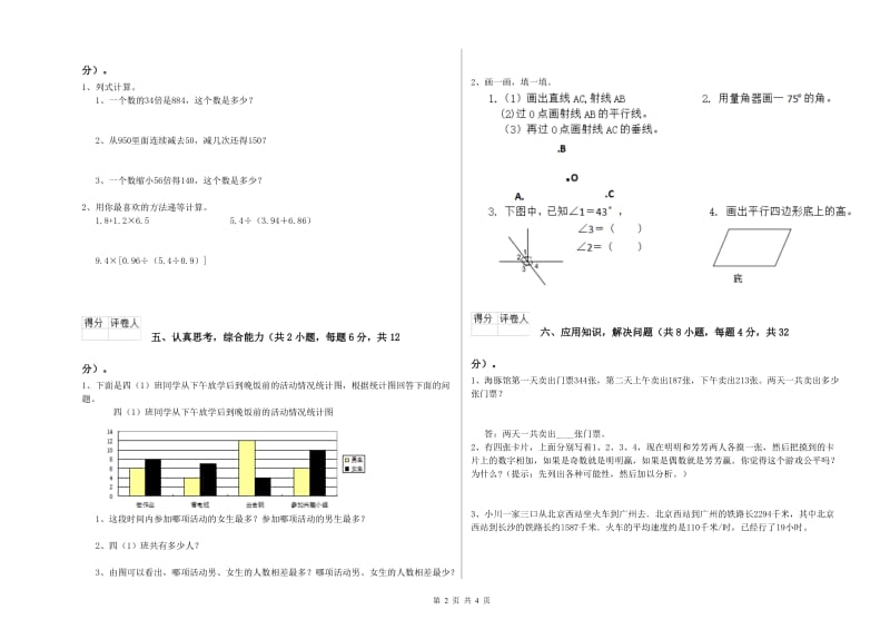 湖南省2020年四年级数学【上册】每周一练试卷 附答案.doc_第2页