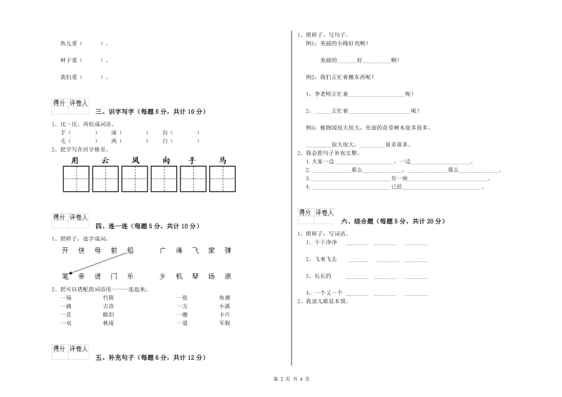 甘肃省重点小学一年级语文【上册】期中考试试卷 含答案.doc_第2页