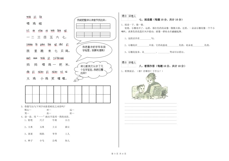 甘肃省重点小学一年级语文【上册】期中考试试卷 含答案.doc_第3页