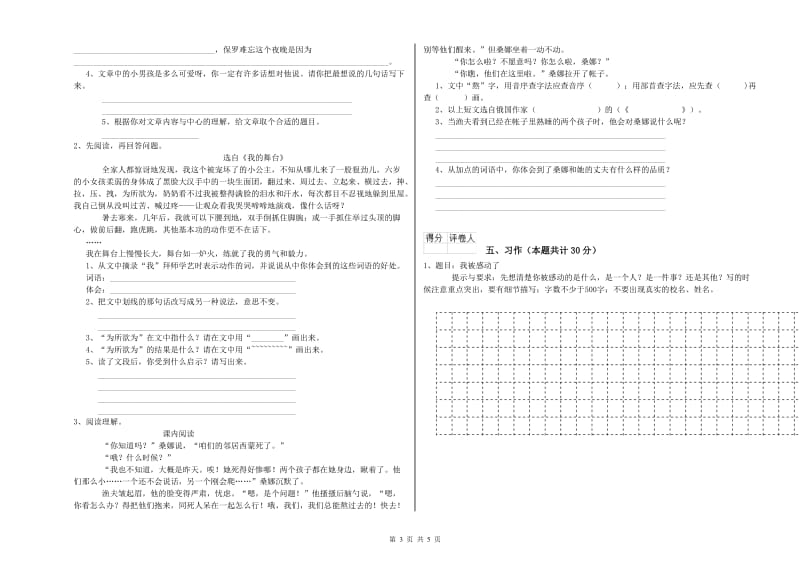 湘教版六年级语文下学期月考试卷C卷 附解析.doc_第3页