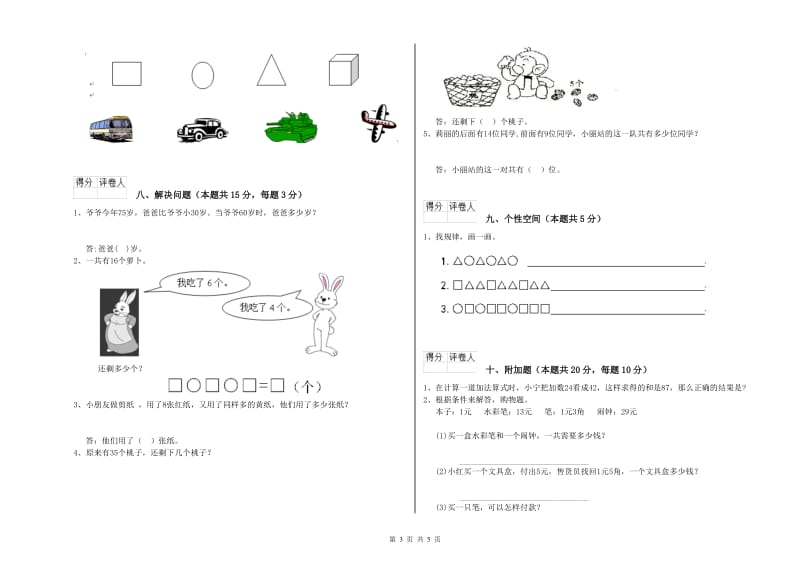 益阳市2020年一年级数学上学期开学考试试卷 附答案.doc_第3页