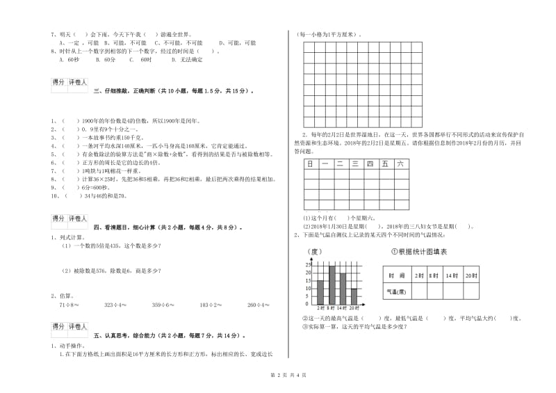 福建省实验小学三年级数学下学期能力检测试题 含答案.doc_第2页