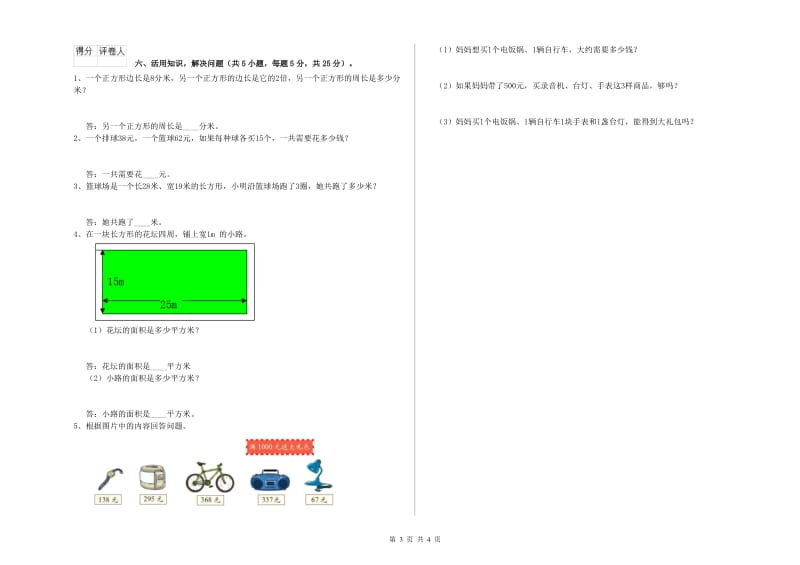 福建省实验小学三年级数学下学期能力检测试题 含答案.doc_第3页