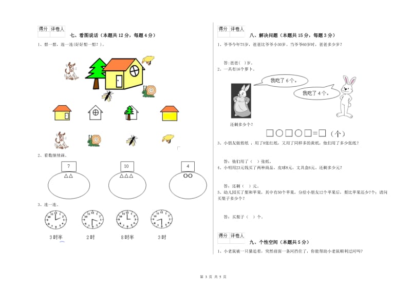 绥化市2019年一年级数学上学期自我检测试题 附答案.doc_第3页