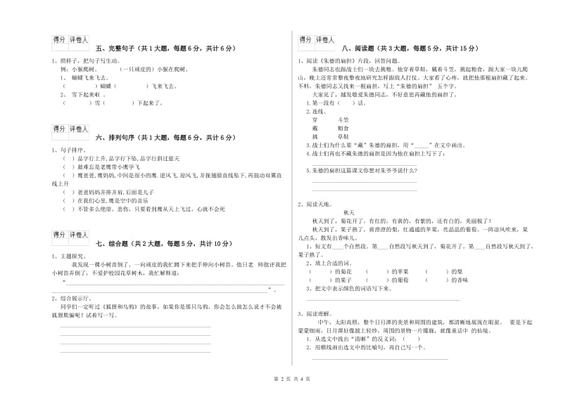 福建省2020年二年级语文下学期能力检测试题 附答案.doc_第2页