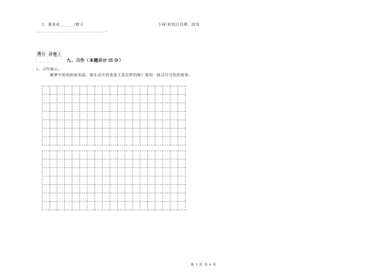 福建省2020年二年级语文下学期能力检测试题 附答案.doc_第3页