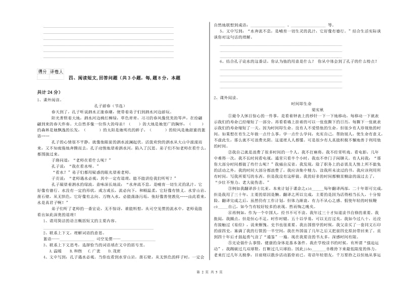 玉树藏族自治州实验小学六年级语文【上册】月考试题 含答案.doc_第2页