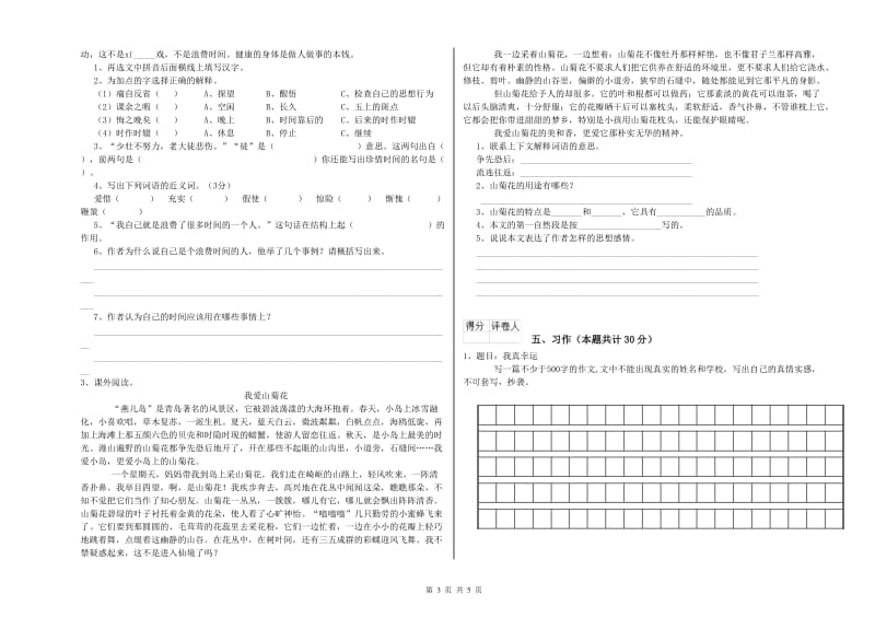 玉树藏族自治州实验小学六年级语文【上册】月考试题 含答案.doc_第3页