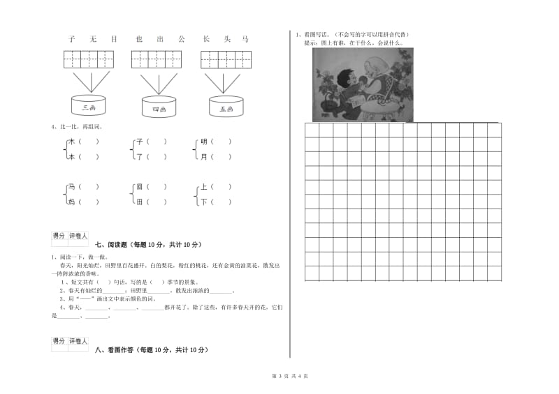 滨州市实验小学一年级语文【下册】期中考试试题 附答案.doc_第3页