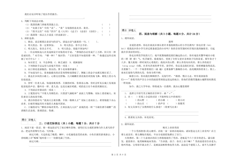 石嘴山市重点小学小升初语文每日一练试卷 附答案.doc_第2页