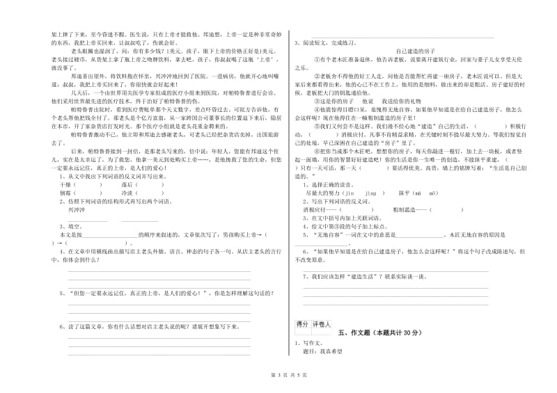 石嘴山市重点小学小升初语文每日一练试卷 附答案.doc_第3页