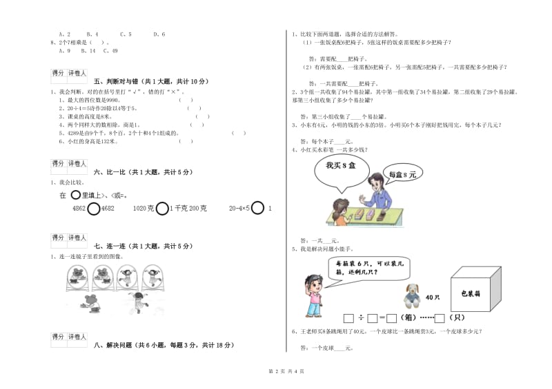 白银市二年级数学下学期每周一练试题 附答案.doc_第2页