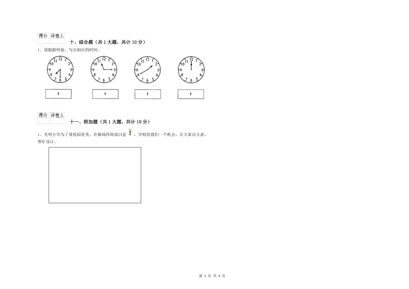 白银市二年级数学下学期每周一练试题 附答案.doc_第3页