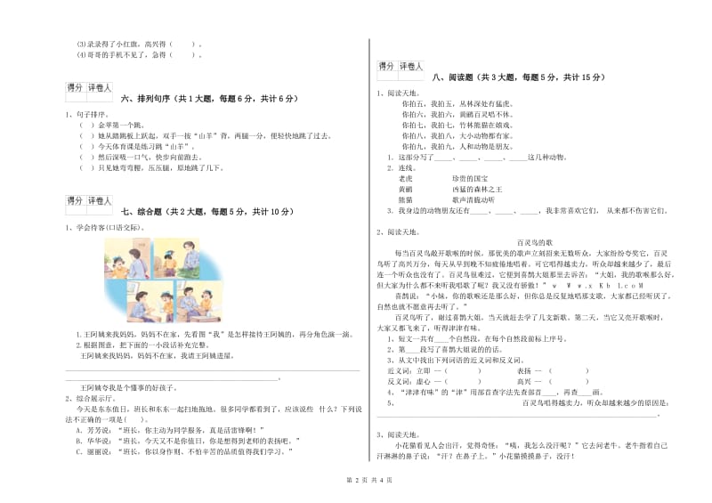 湖北省2020年二年级语文【上册】综合检测试卷 含答案.doc_第2页