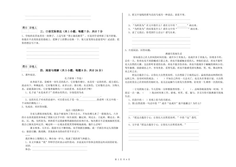 湖北省重点小学小升初语文每周一练试卷A卷 附解析.doc_第2页