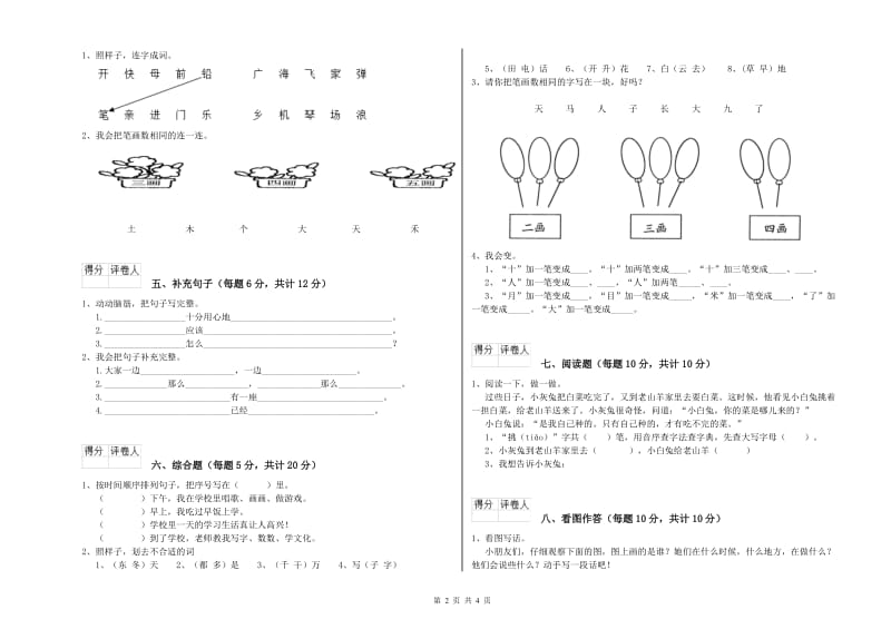 石嘴山市实验小学一年级语文上学期自我检测试题 附答案.doc_第2页