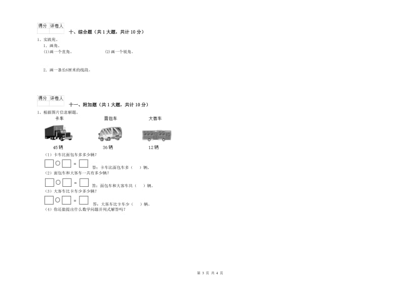 盐城市二年级数学下学期自我检测试题 附答案.doc_第3页