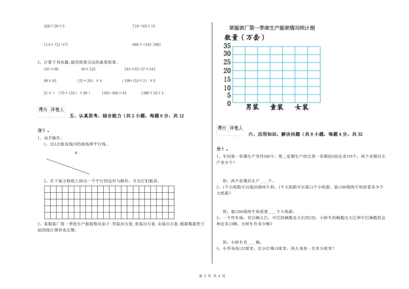 甘肃省2019年四年级数学【上册】综合检测试题 含答案.doc_第2页