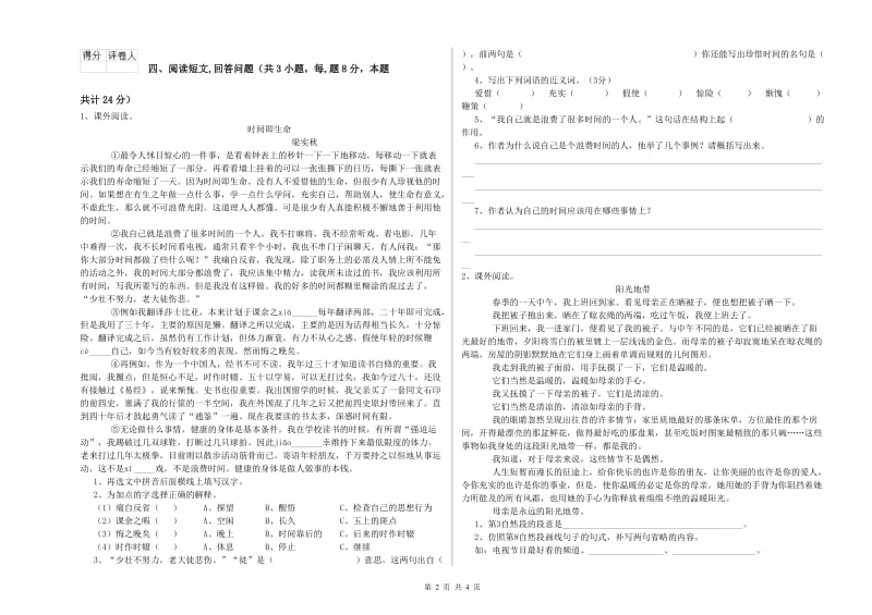 烟台市实验小学六年级语文【上册】每周一练试题 含答案.doc_第2页