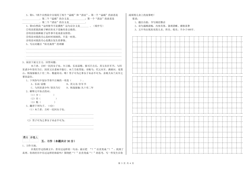 烟台市实验小学六年级语文【上册】每周一练试题 含答案.doc_第3页