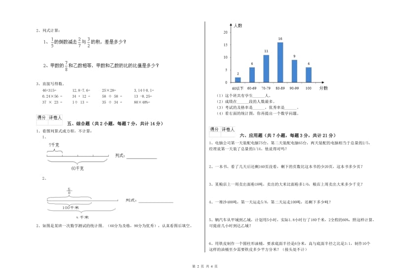 苏教版六年级数学下学期开学考试试卷A卷 附答案.doc_第2页