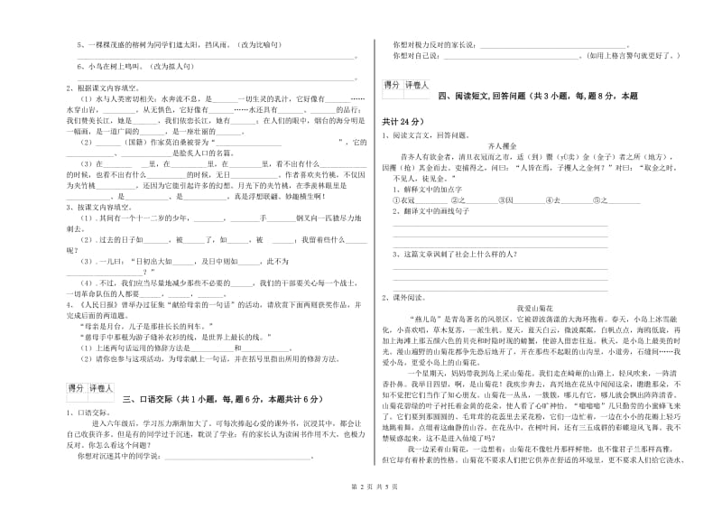 湘教版六年级语文上学期模拟考试试卷C卷 含答案.doc_第2页