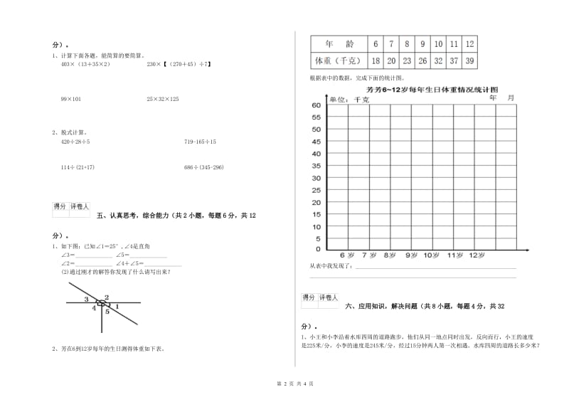 苏教版四年级数学下学期综合练习试卷A卷 含答案.doc_第2页