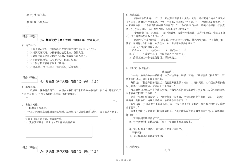 苏教版二年级语文下学期每周一练试卷 附答案.doc_第2页