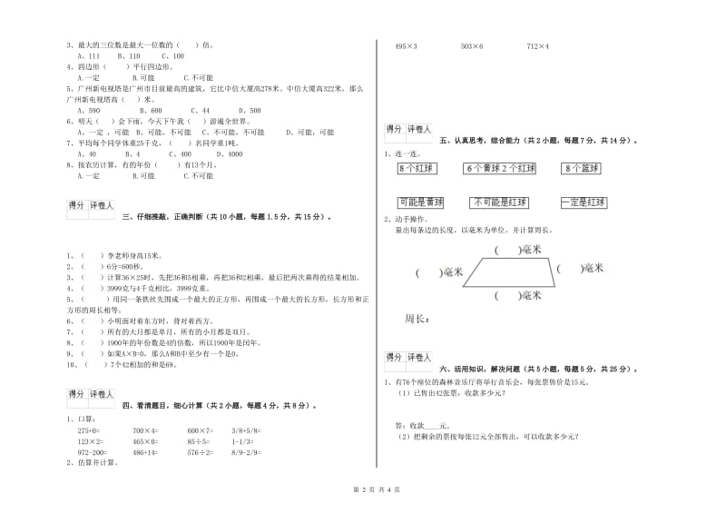 苏教版2019年三年级数学下学期开学检测试题 含答案.doc_第2页