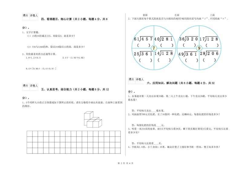 福建省2019年四年级数学【上册】开学考试试题 附解析.doc_第2页