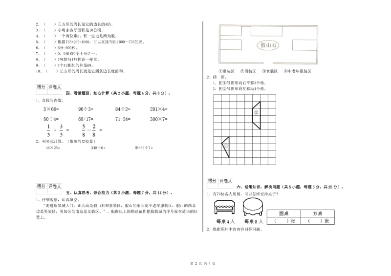 湘教版三年级数学上学期开学考试试卷B卷 附解析.doc_第2页