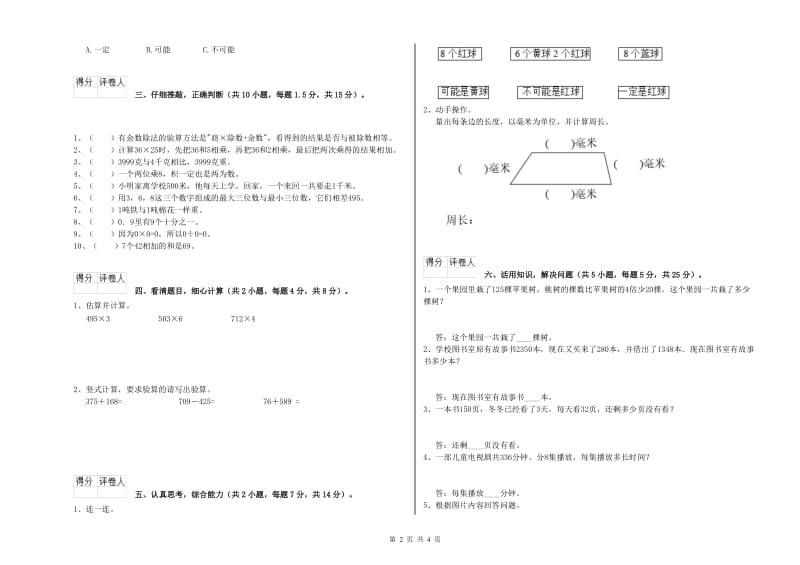 湘教版三年级数学下学期开学检测试题A卷 含答案.doc_第2页