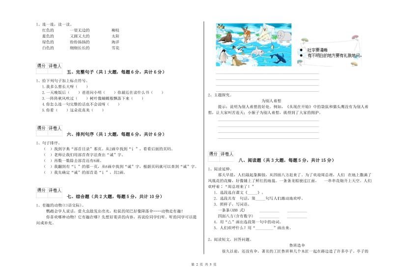 湖南省2020年二年级语文【下册】能力测试试卷 含答案.doc_第2页