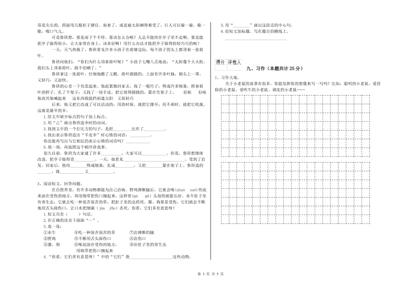 湖南省2020年二年级语文【下册】能力测试试卷 含答案.doc_第3页