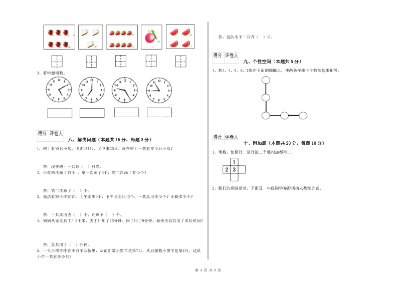 自贡市2019年一年级数学上学期开学检测试题 附答案.doc_第3页