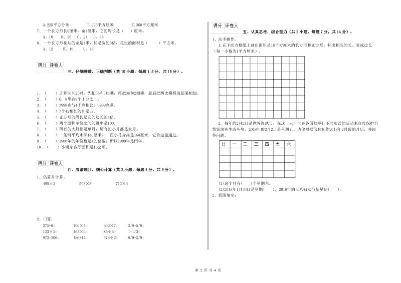 湘教版三年级数学下学期综合检测试卷B卷 附解析.doc_第2页