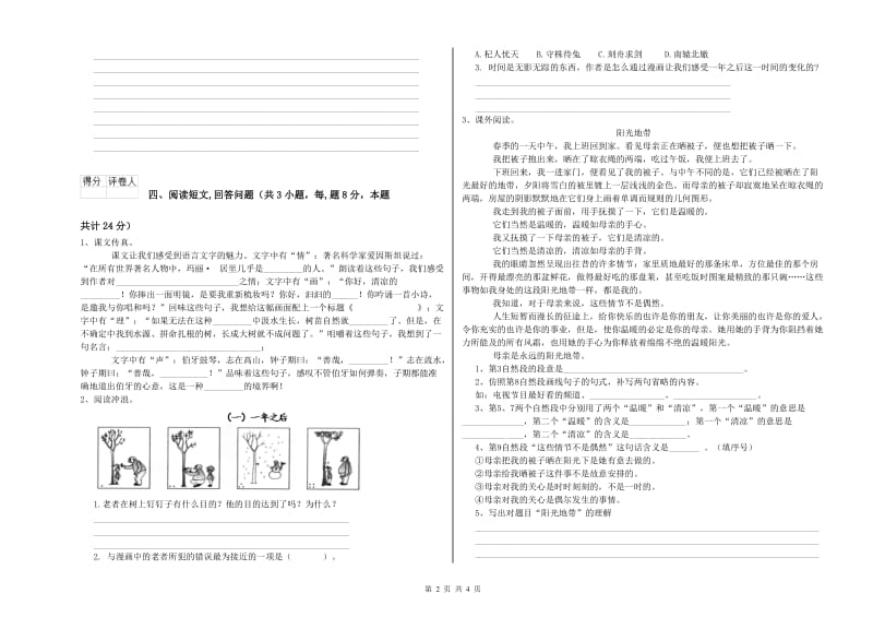 苏教版六年级语文下学期考前检测试题B卷 含答案.doc_第2页